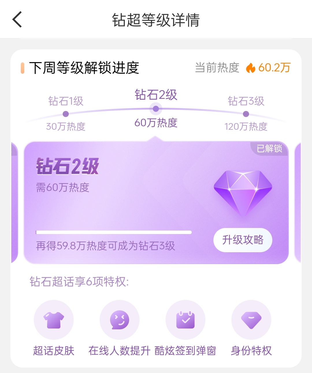 时隔一个月超话再次钻二，刚好今天是同花顺一周年[泪] ​​​
