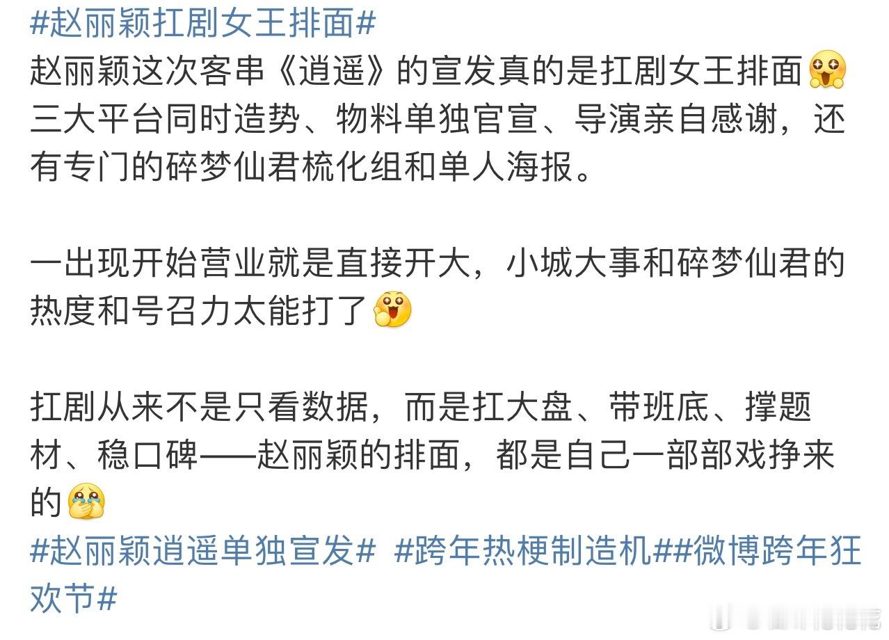 赵丽颖扛剧女王排面这个剧女主到底是谁啊，怎么跑客串剧里吹女王排面，能不能给谭松韵