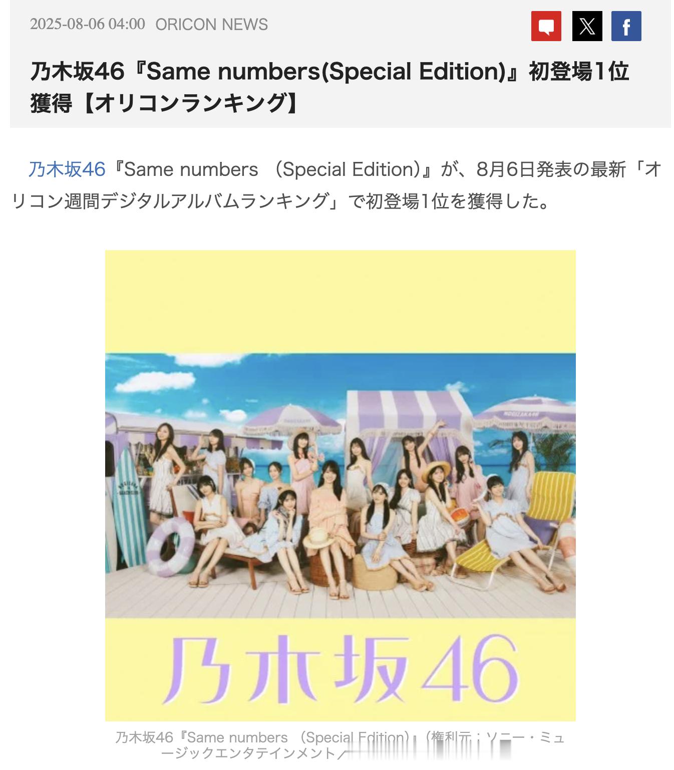 Samenumbers  （Special Edition） Oricon We