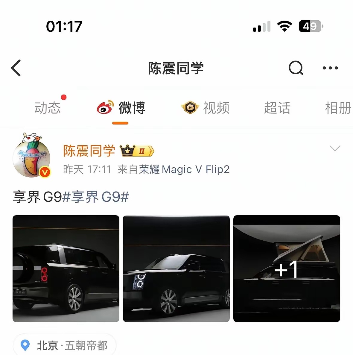 陈震昨天小米澎程发布会没去过也没发澎程内容，他就发了享界G9，这你受得了吗？ 