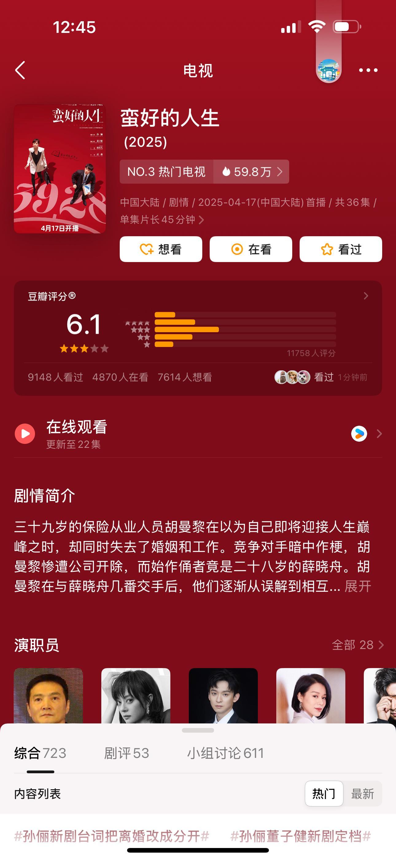 去给无忧渡打分点开就看到了蛮好的人生才6.1……太离谱了吧，很多人看都没看就说浮