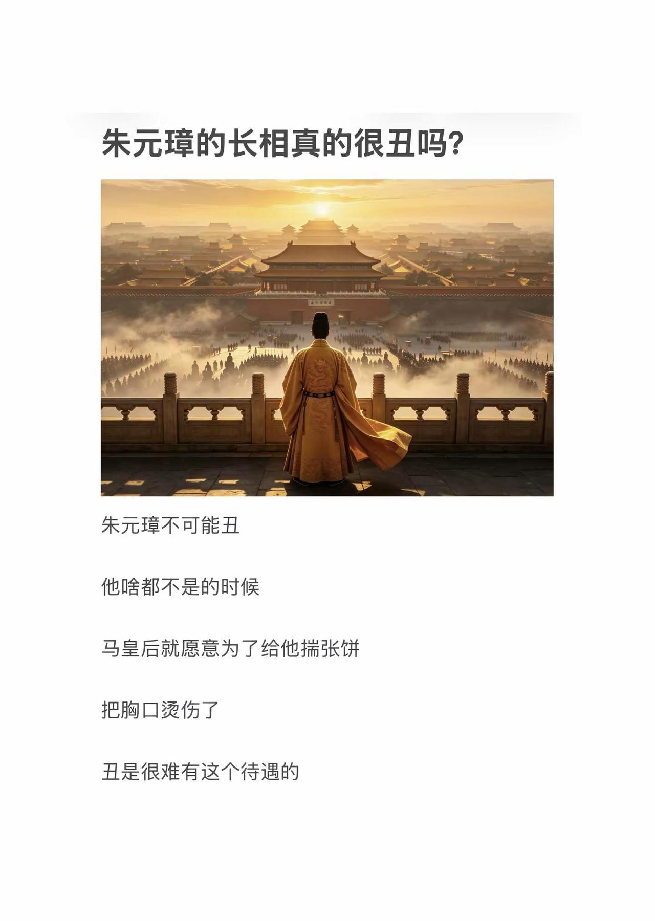 古代分辨人才第一条就是仪表堂堂。 毕竟连凤雏都会被嫌弃。  朱元璋刚去郭子兴那里