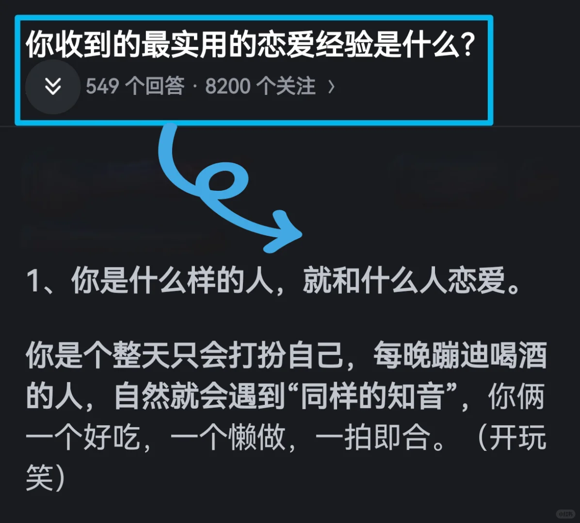 你收到的最实用的恋爱经验是什么❓