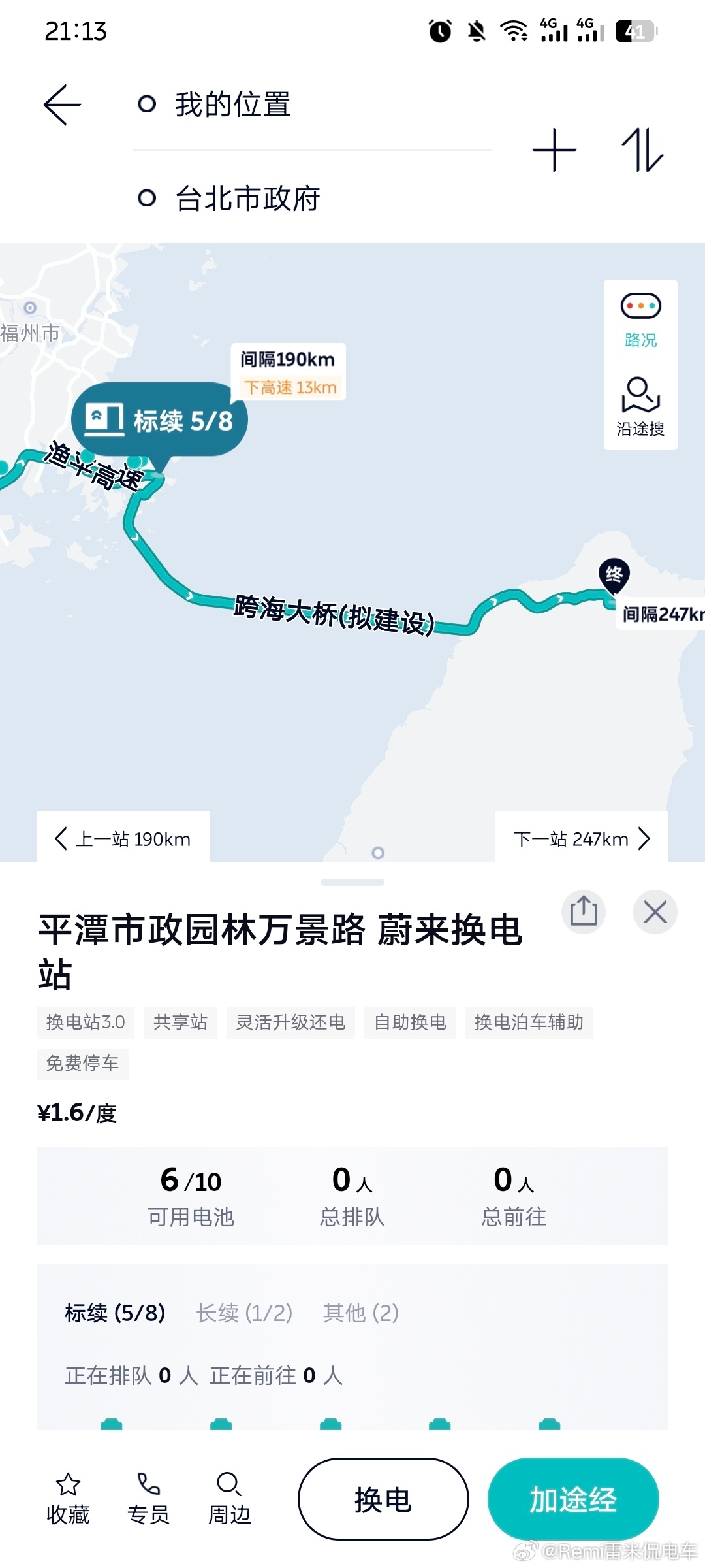 平潭这个换电站位置选的好蔚来汽车[超话] ​​​