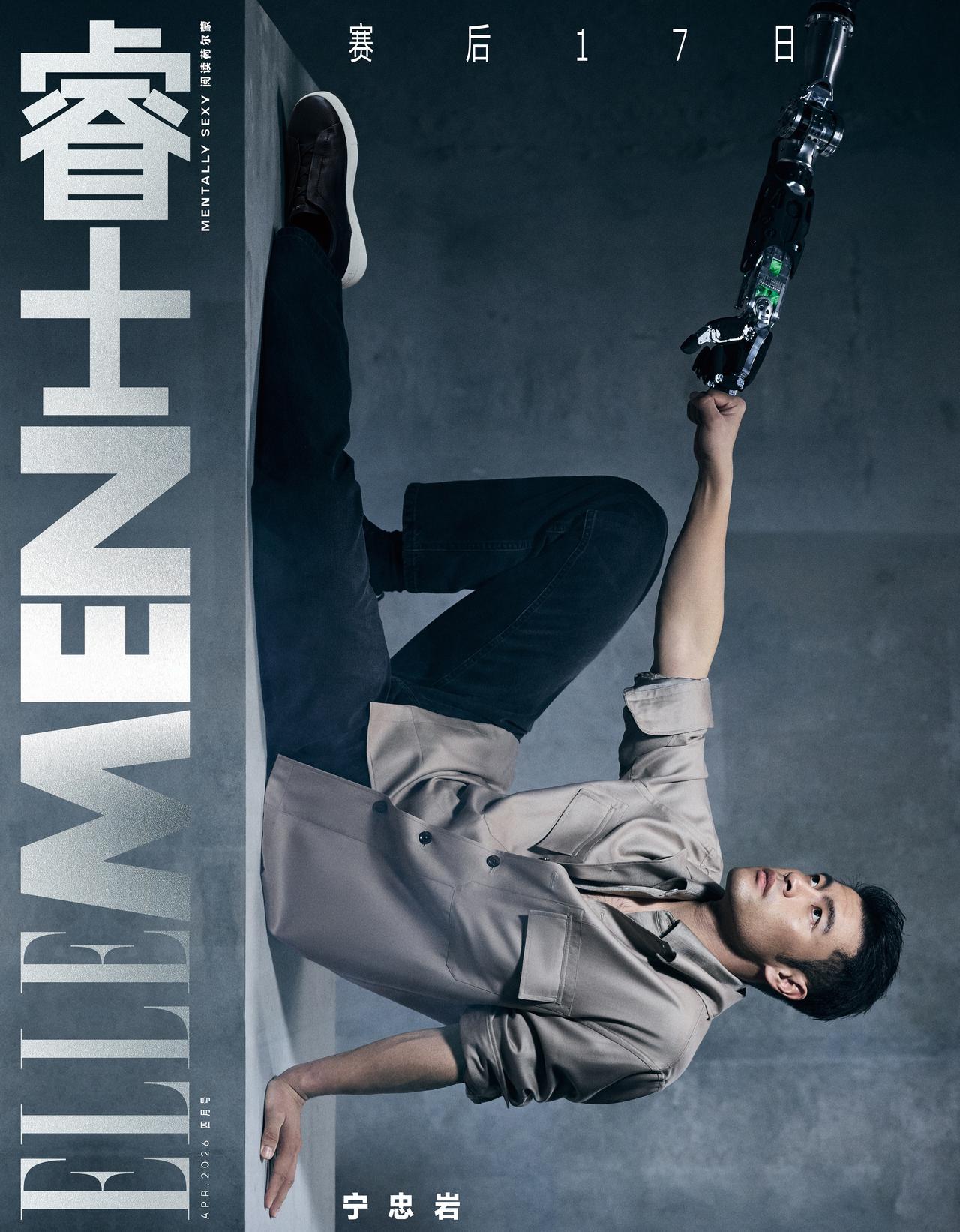 宁忠岩登ELLEMEN睿士四月刊封面~演绎运动的美感 ​​​