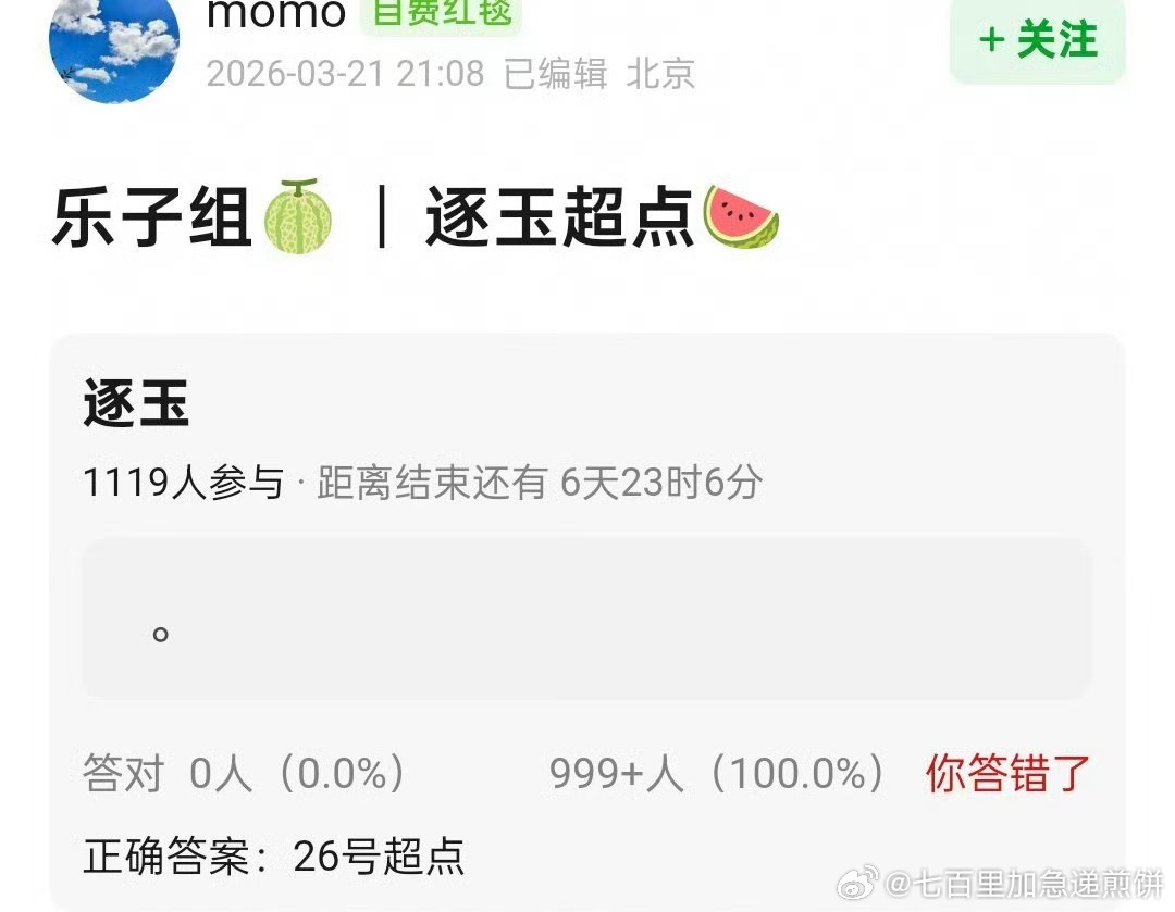 🍉 逐玉将在26号超点（也就是下周四）逐玉