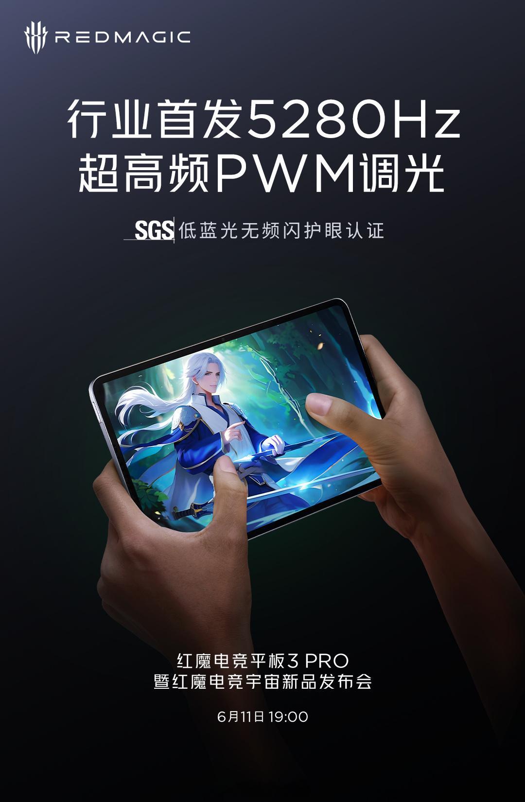 红魔电竞平板 3 PRO 行业首发了 5280Hz 超高频 PWM 调光，今年除