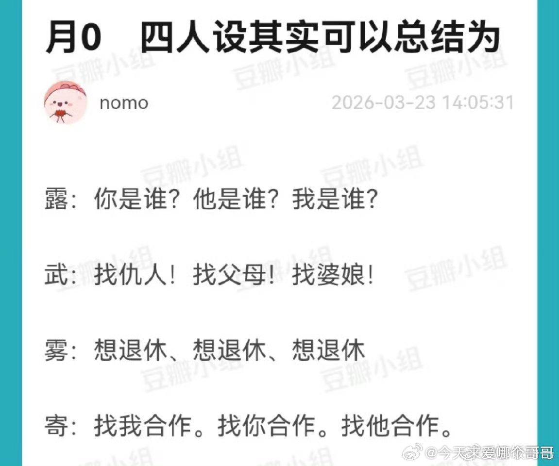 鞠婧祎、曾舜晞、陈都灵、田嘉瑞 月鳞绮纪人设总结 