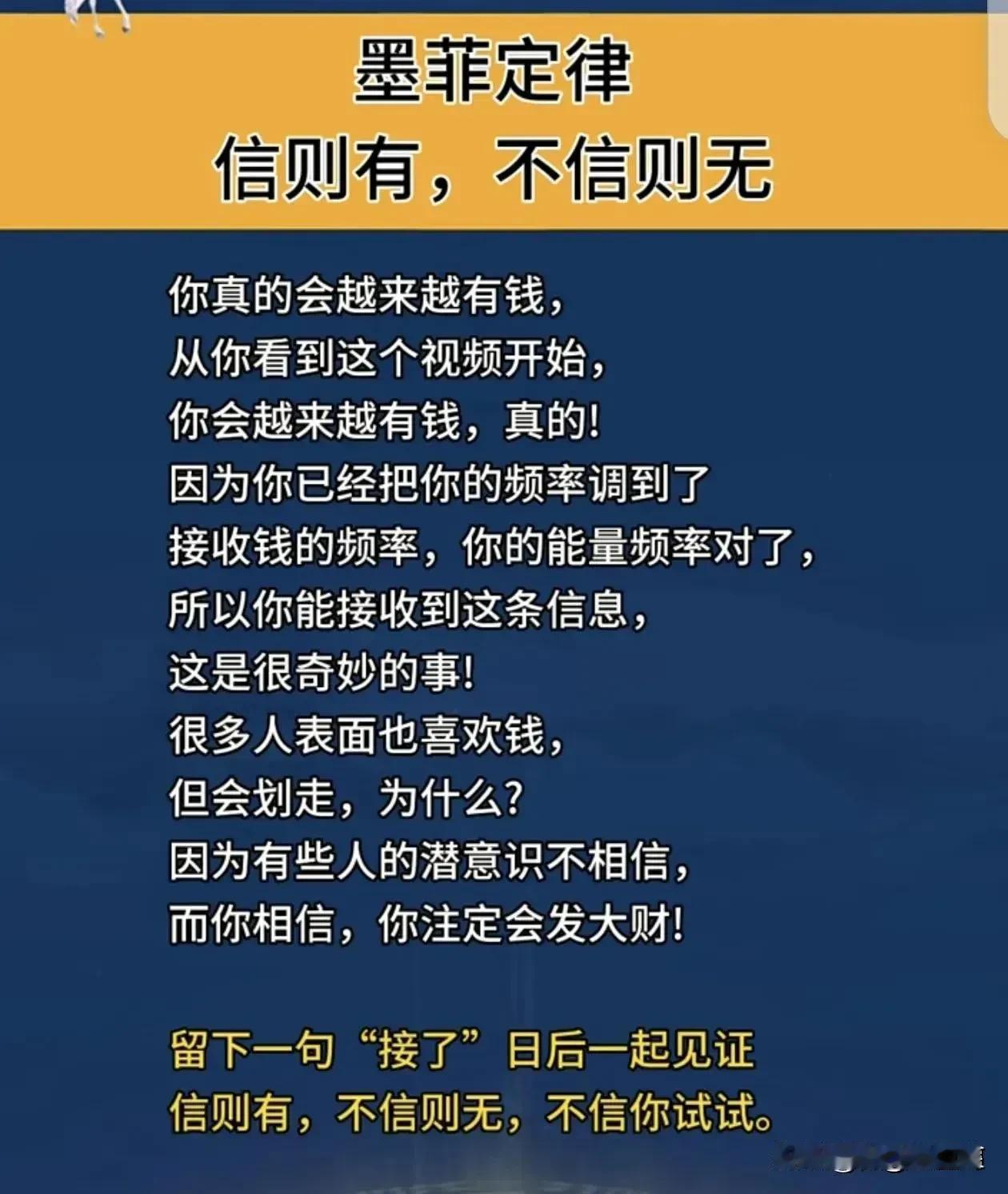 墨菲定律：信则有，不信则无，相信奇迹，迎接财富！凡事皆有定律 聊聊成功智慧 认知