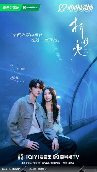 林一卢昱晓情人节海报林一卢昱晓折月亮情人节海报林一卢昱晓折月亮情人节海报 