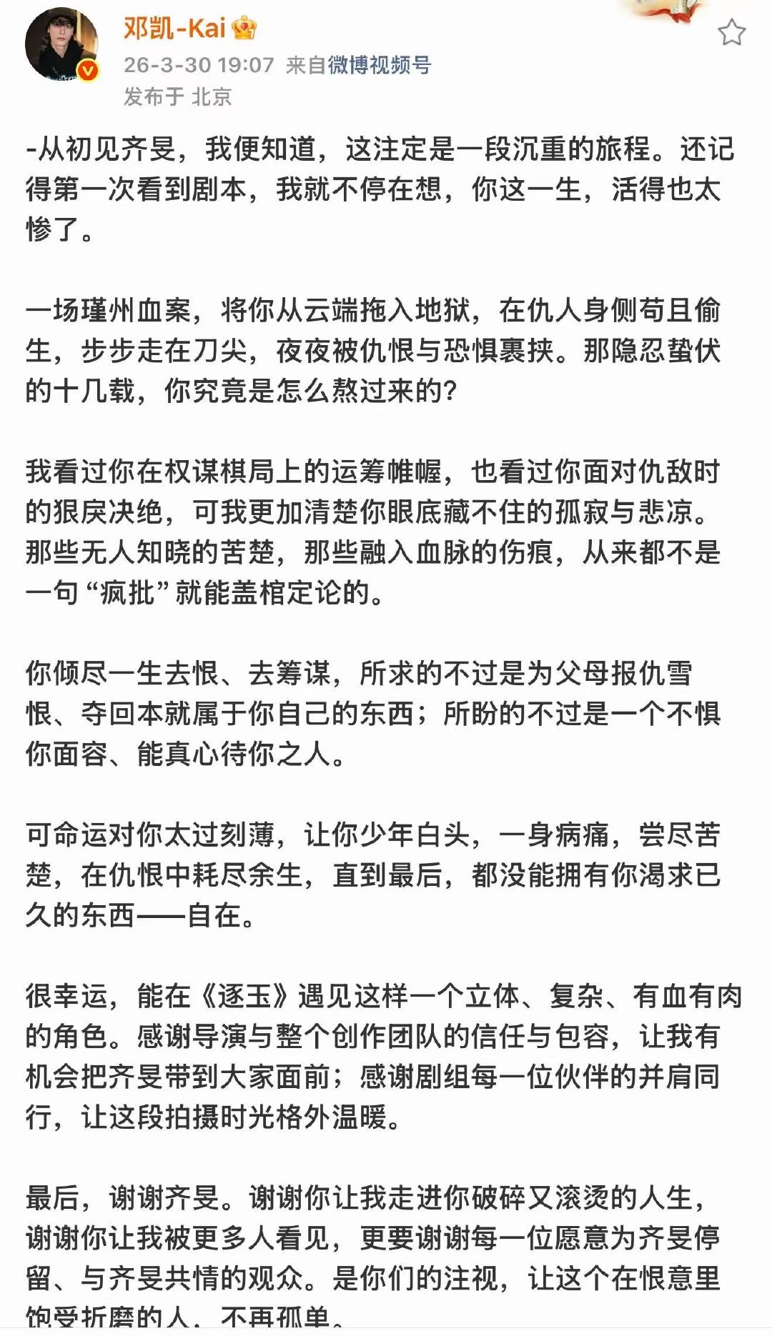 邓凯小作文告别逐玉邓凯小作文告别齐旻邓凯小作文告别齐旻