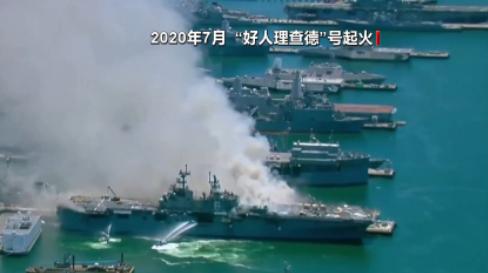 美海军又出事故，这问题比较大啊！

11日，两艘美国海军舰船在加勒比海进行舰对舰