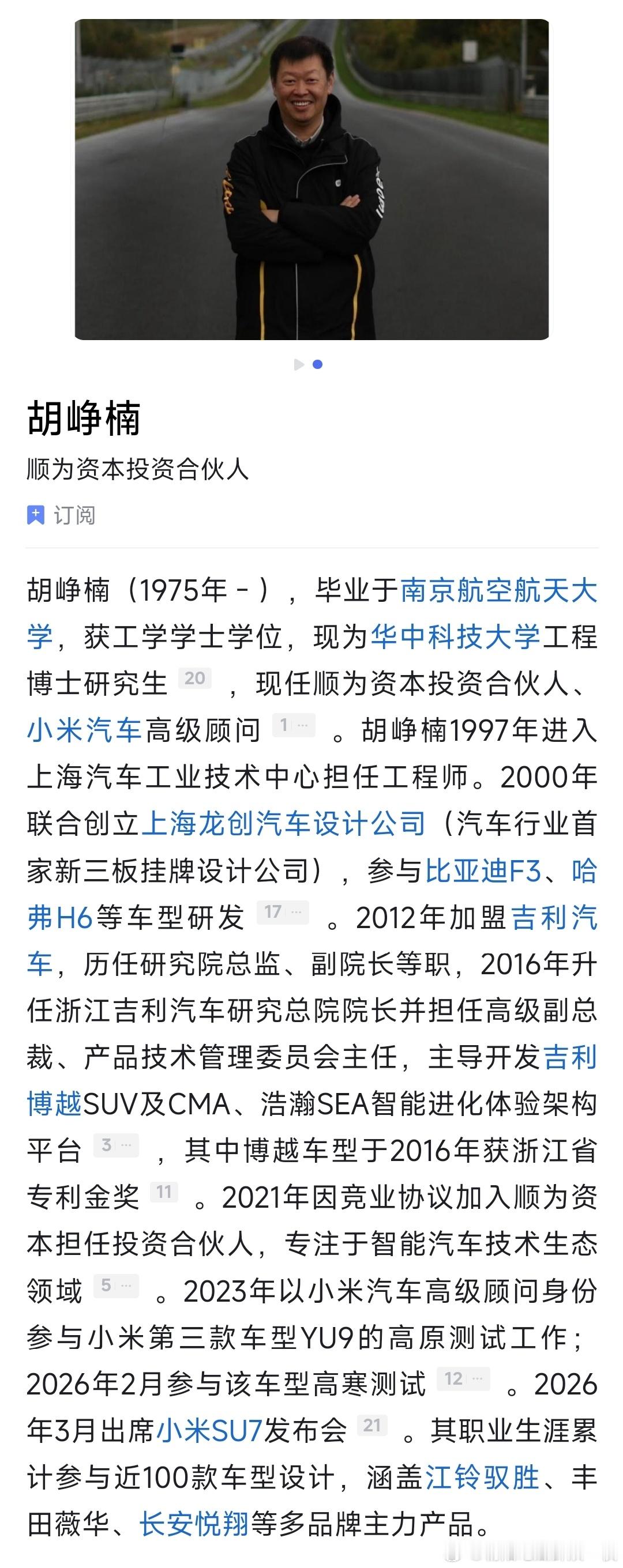 胡峥楠出任小米汽车CTO。 