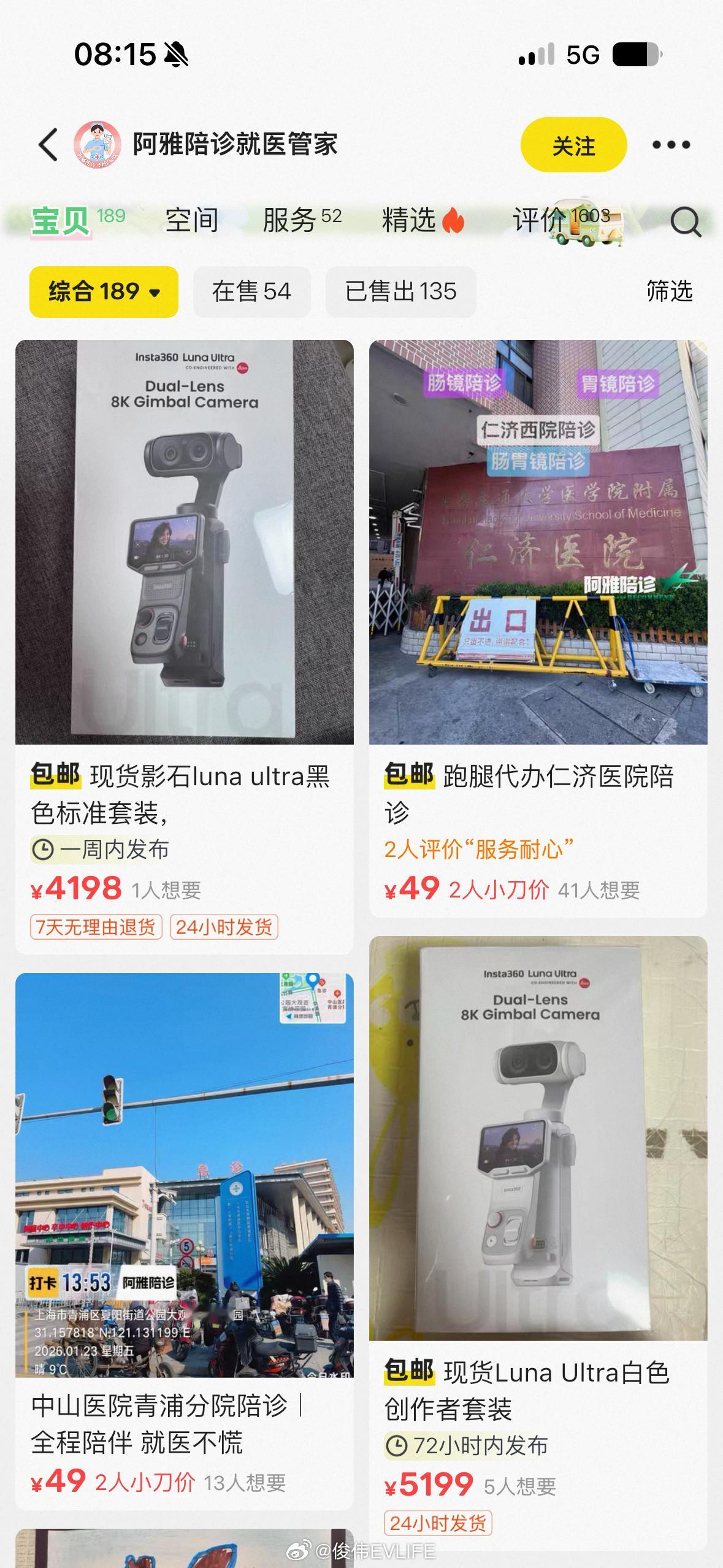 原来闲鱼还有陪诊师认证最可怕的是她的主页里啥都有还抢 Luna Ultra 卖人