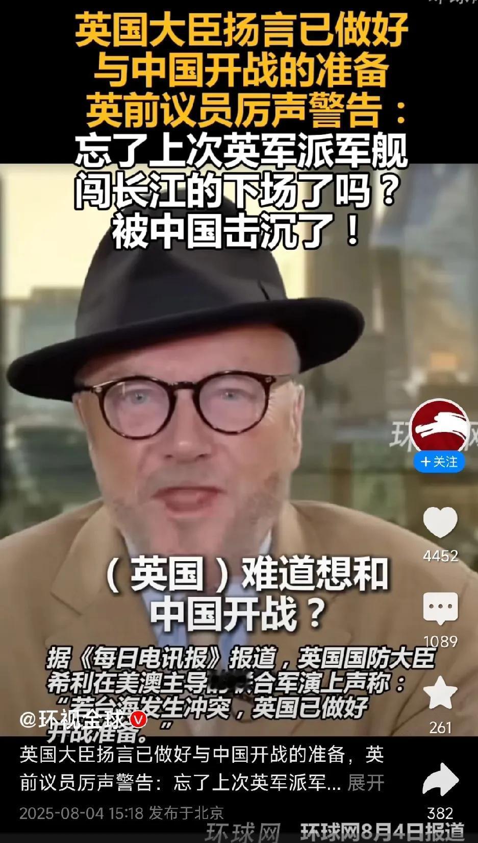 英国国防大臣扬言已经做好与中国开战的准备，此话遭前议员怒怼。

英国防大臣希利称