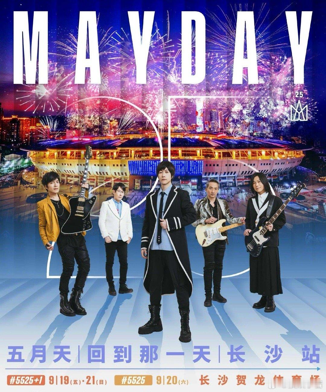 五月天长沙 当长沙的秋凉遇上五月天的滚烫，所有等待都有了归宿！9 月 19 - 