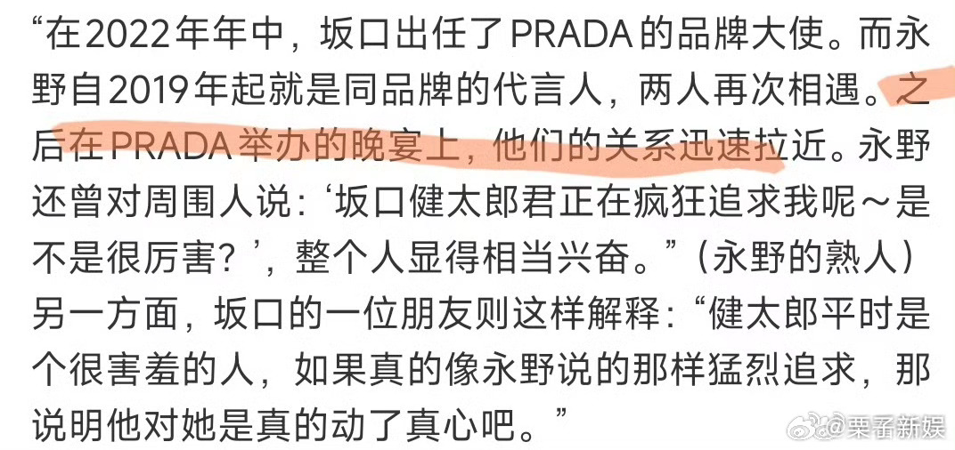 红娘prada坂口健太郎永野芽郁prada晚宴红娘prada，我不行了， [可怜