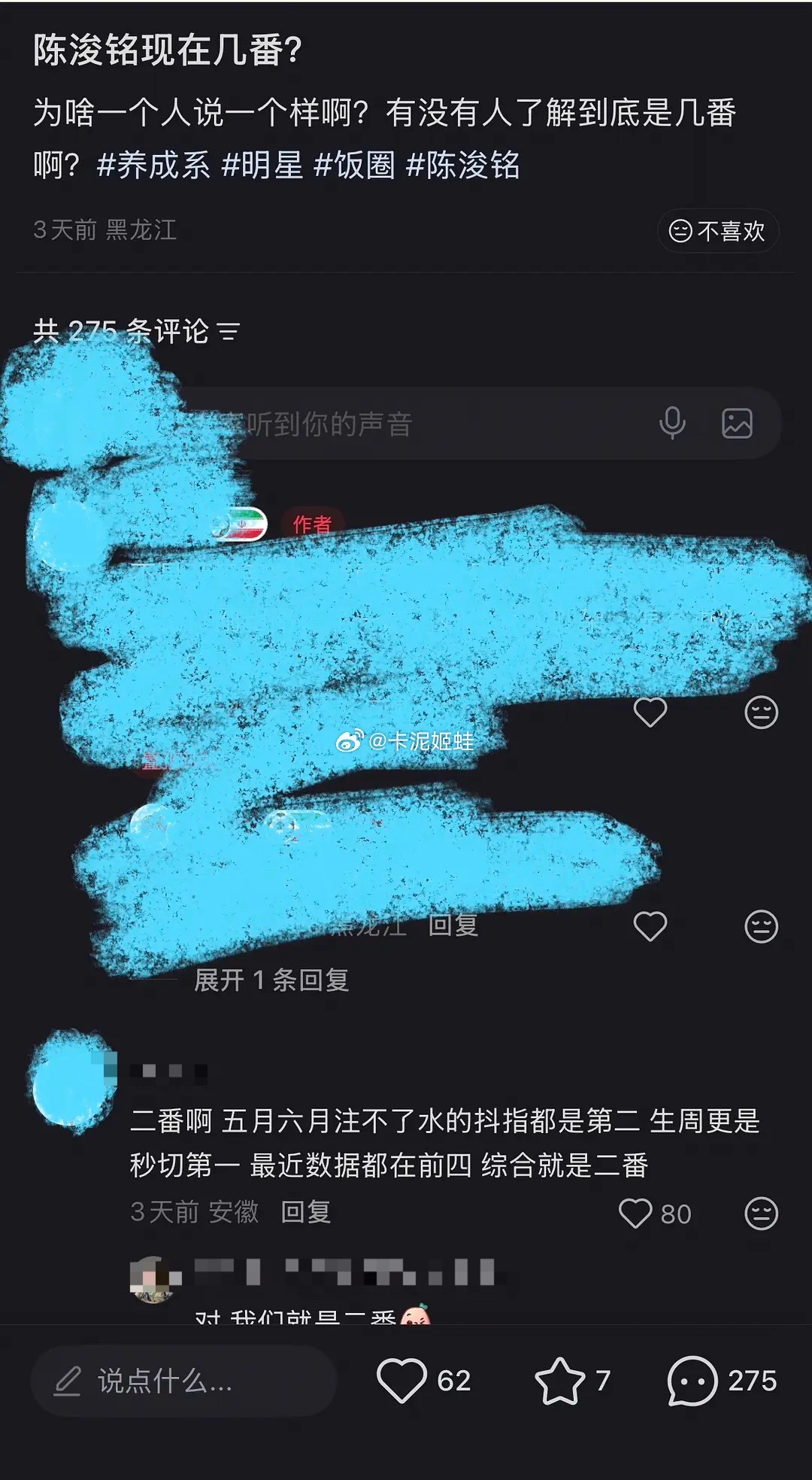 二番line➕1 张桂源张函瑞杨博文陈浚铭到底谁是二番？ 