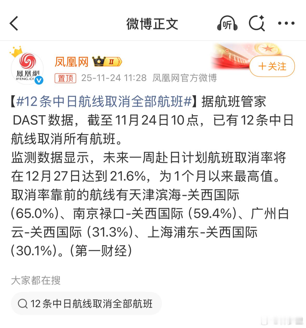 好好好。适当的取消，加大一些精日非这个时候跑日本玩回来的难度。让他们掂量掂量，来