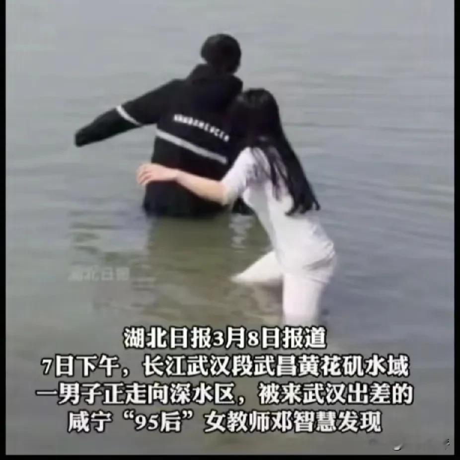 差点被男子拖下水同归于尽，值吗？3月7日，湖北武汉，一95后女教师在汹涌江水中勇