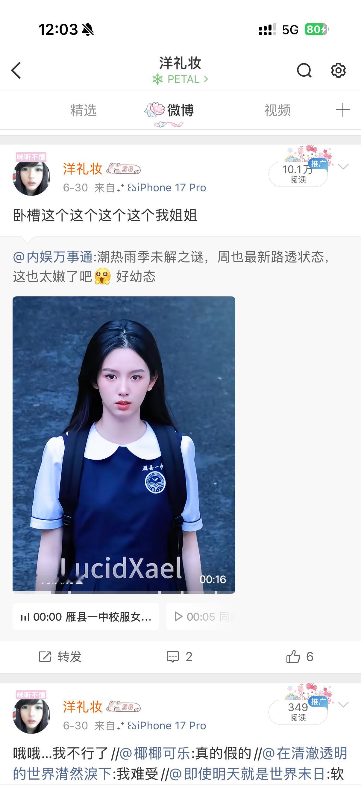 我不知道这条咋了，，发生什么事了我姐姐林诗兰好美吧