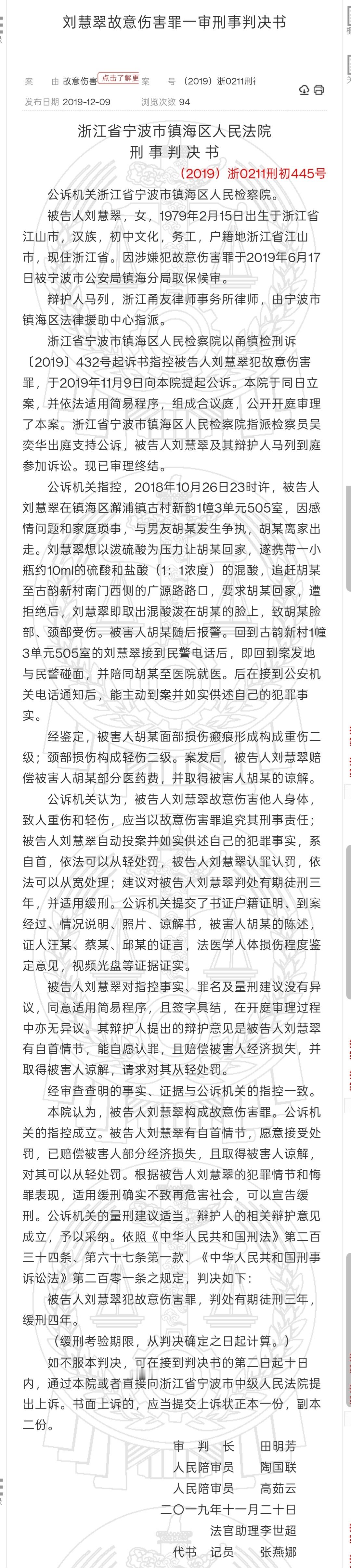 女子向男友泼硫酸致重伤二级，被以故意伤害罪判处有期徒刑3年，缓刑4年。综合裁判文