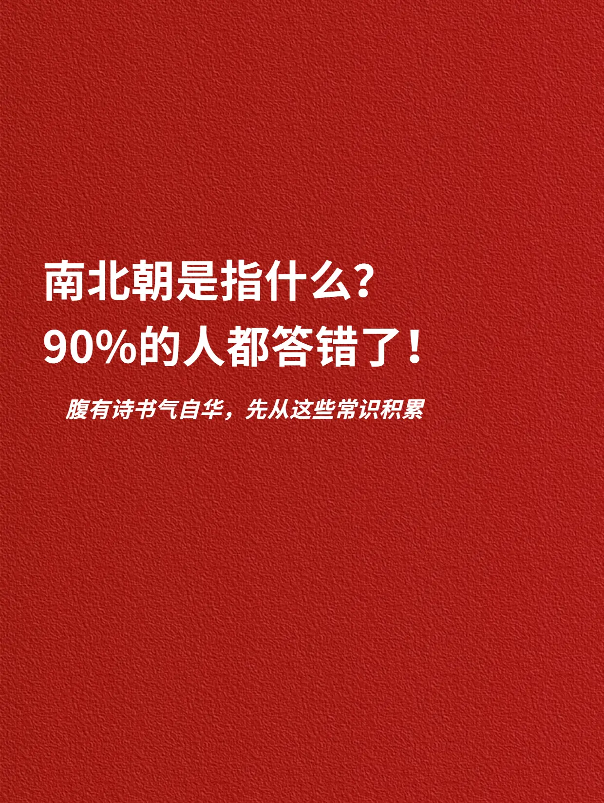 南北朝是指什么？。