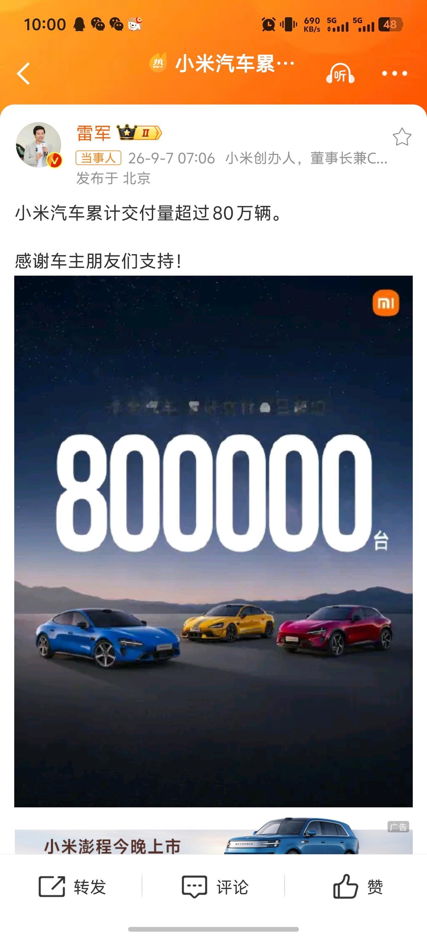 距离小米的100w目标还差20万量，还有不到四个月的时间，平均每个月需要交付5w
