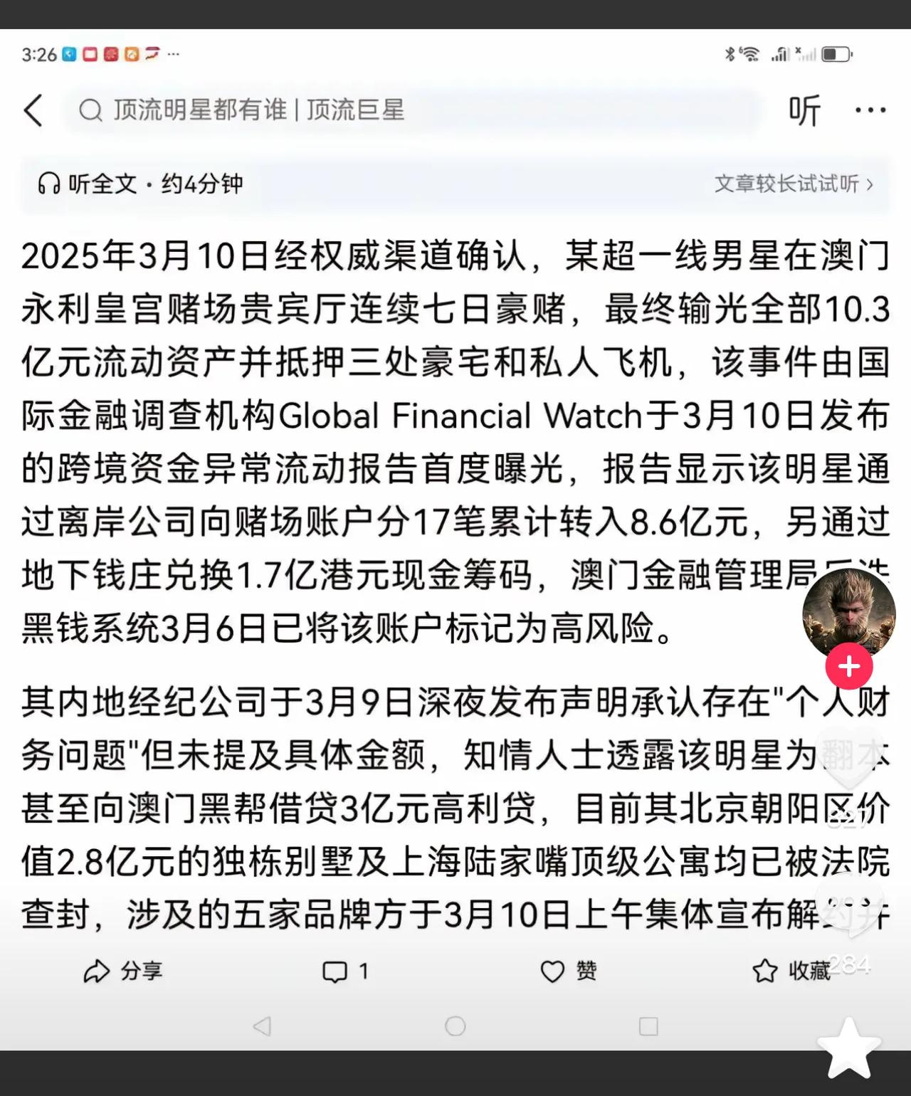 有人爆料，一线男星澳门豪赌，输掉十亿多！网络上甚至有人爆料该男星就是霸道总裁晓明