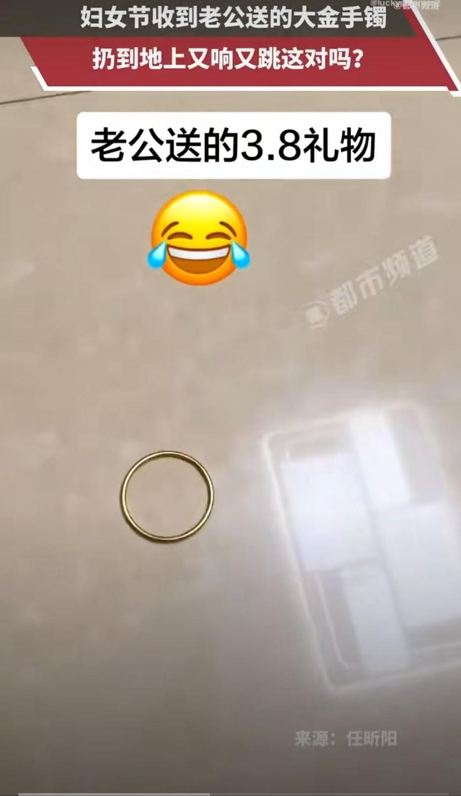 浙江一位女士三八节收到老公送的大金镯，当场扔地上验真假，没想到镯子清脆作响还弹了