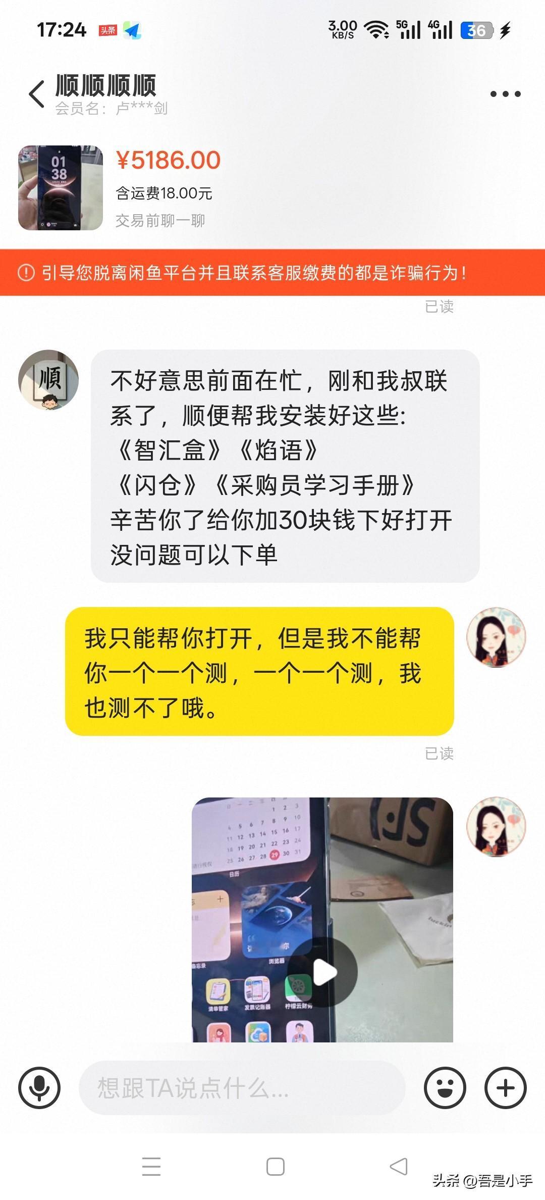 今天碰到了闲鱼经典套路。现在才反应过来，去网上一搜索才发现一模一样的案例大量出现
