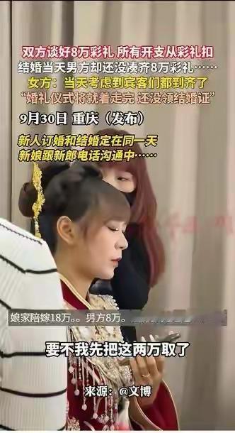 8万彩礼男方只拿出2万后续！二婚女生长的很漂亮，当事人公开回应
 
“8万彩礼只