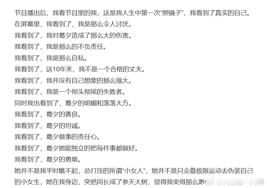 留几手长文 短短的18天，或许改变了很多，刘爽发长文说看到了葛夕的那么多优点，其