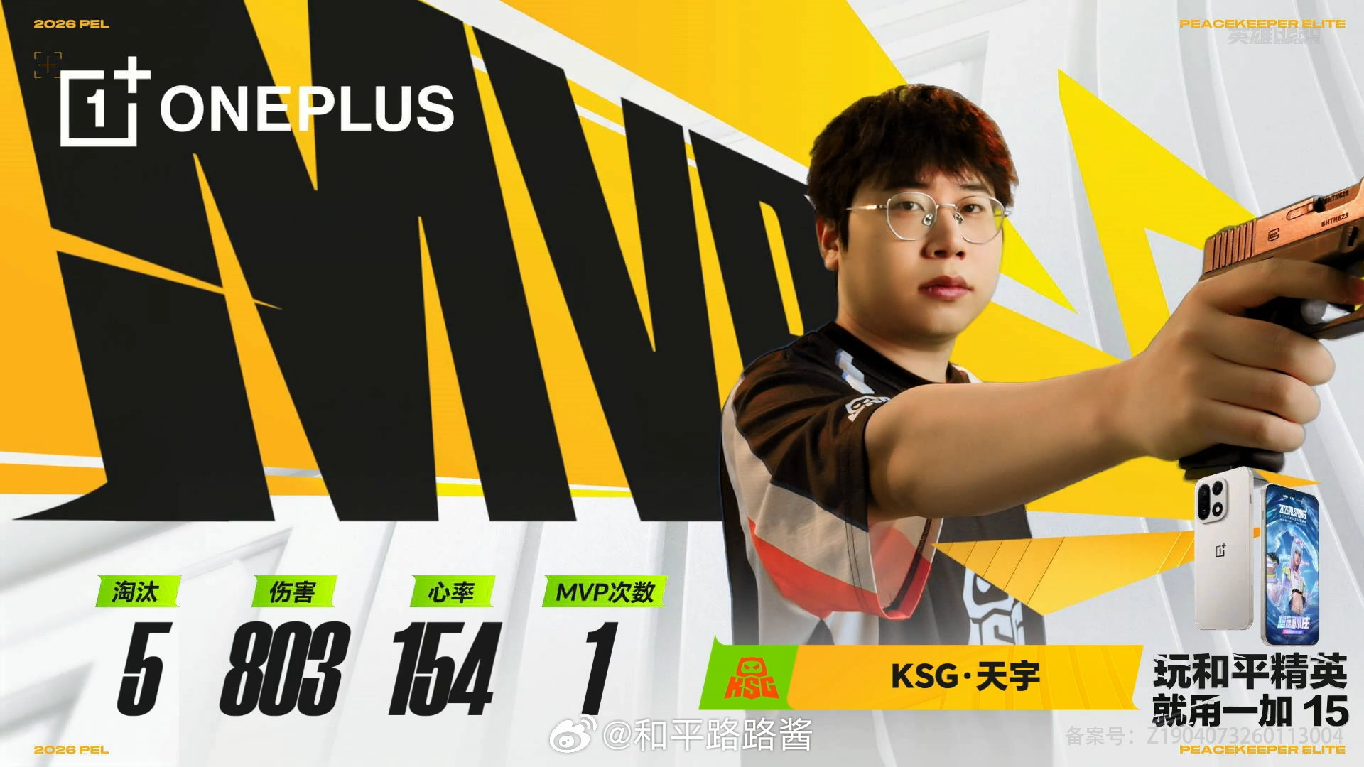 【2026 PEL 春季赛】Week5 Day2 第三场 AG三局两鸡PEL春季