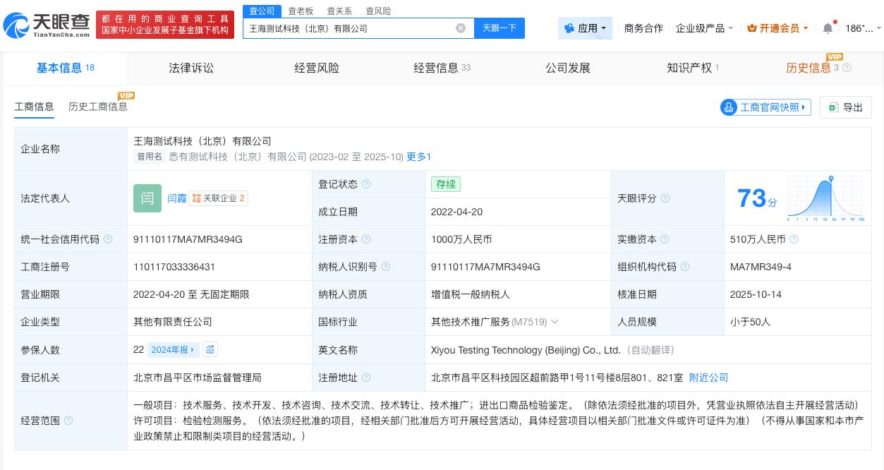 打假第一人王海测评公司起底
王海测评实控人被称为打假第一人
胖东来回应若检测无错