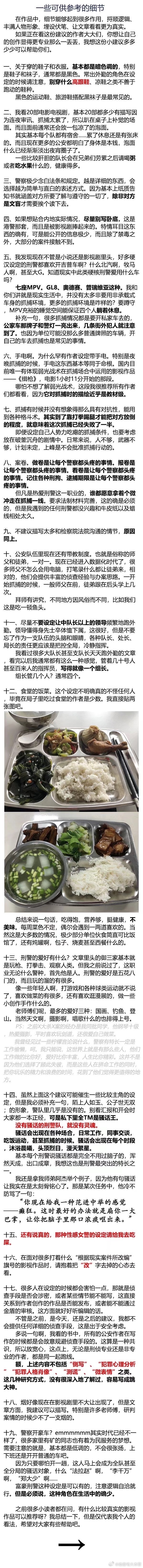 刑侦知识增加了 