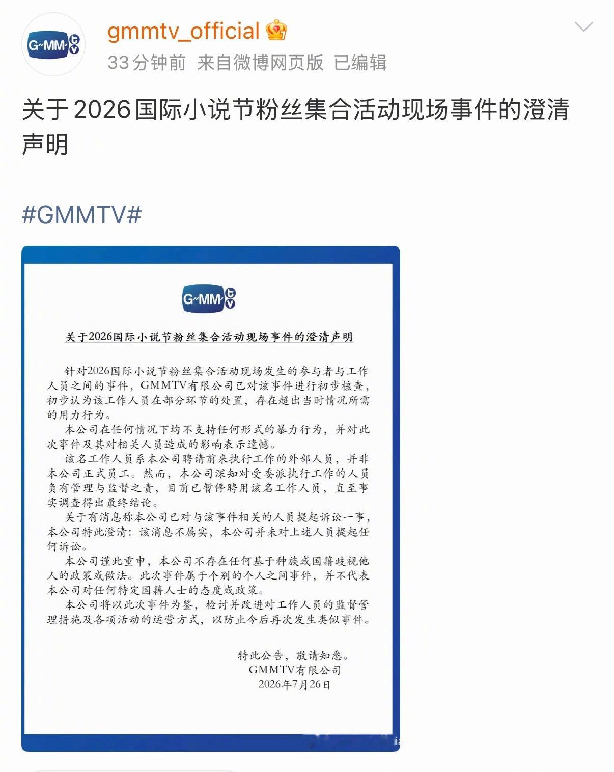 GMM态度/被殴打中国粉丝已在当地警局录口供GMM这是迫于舆论压力无奈发出的声明