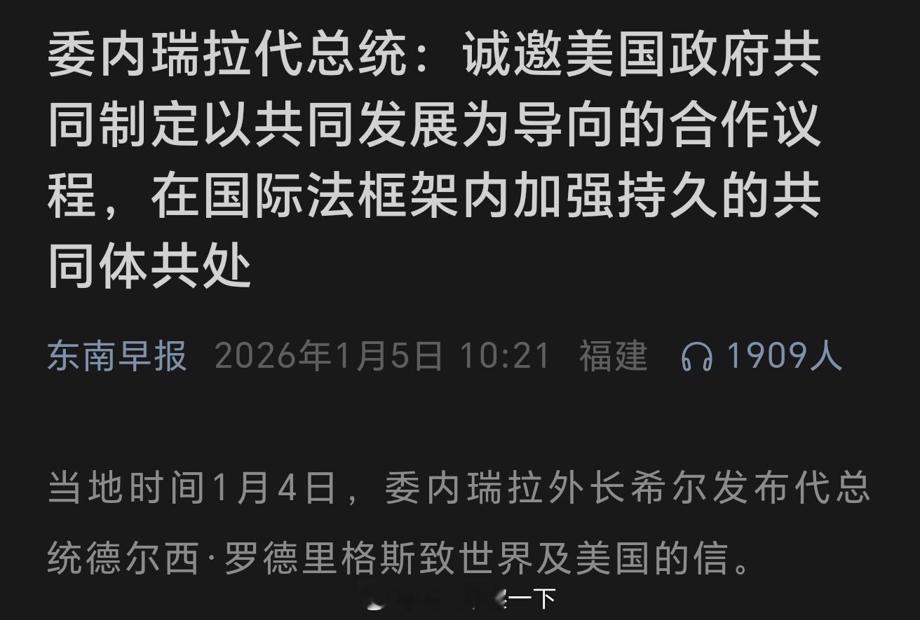 委内瑞拉代总统致信世界及美国六翻了，内鬼显而易见了