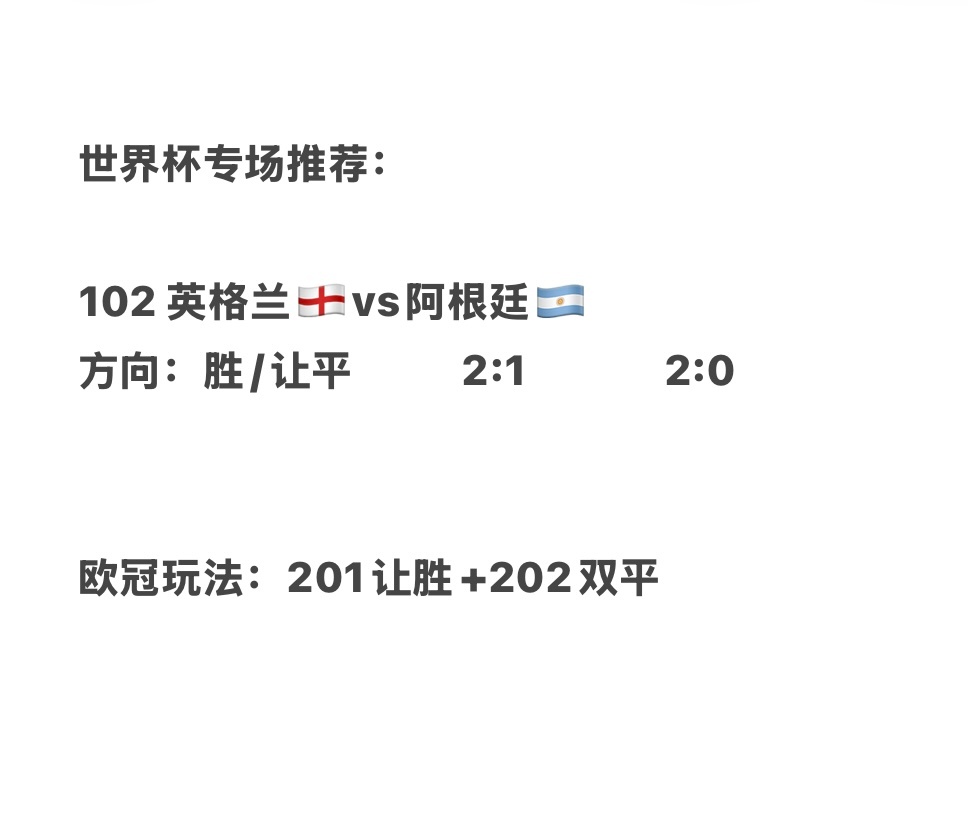 每日推荐 每日分享预测昨天的跌宕起伏不会影响后续的，今天再接再厉。我觉得阿根廷会