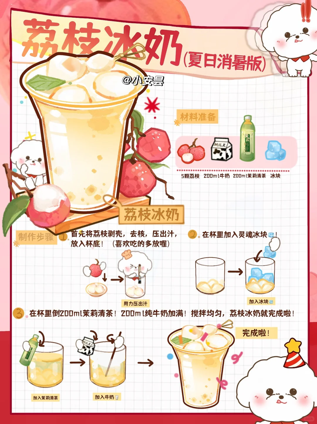 ✨吃不完的荔枝有救了！3️⃣步变夏日消暑冰奶