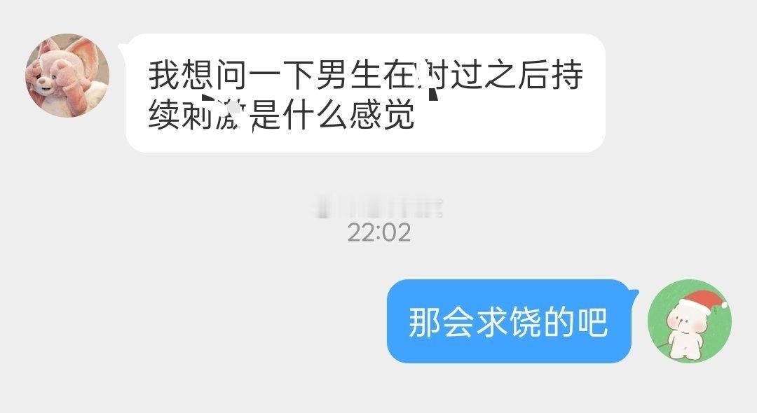 男生完事之后继续刺激会怎样？ 