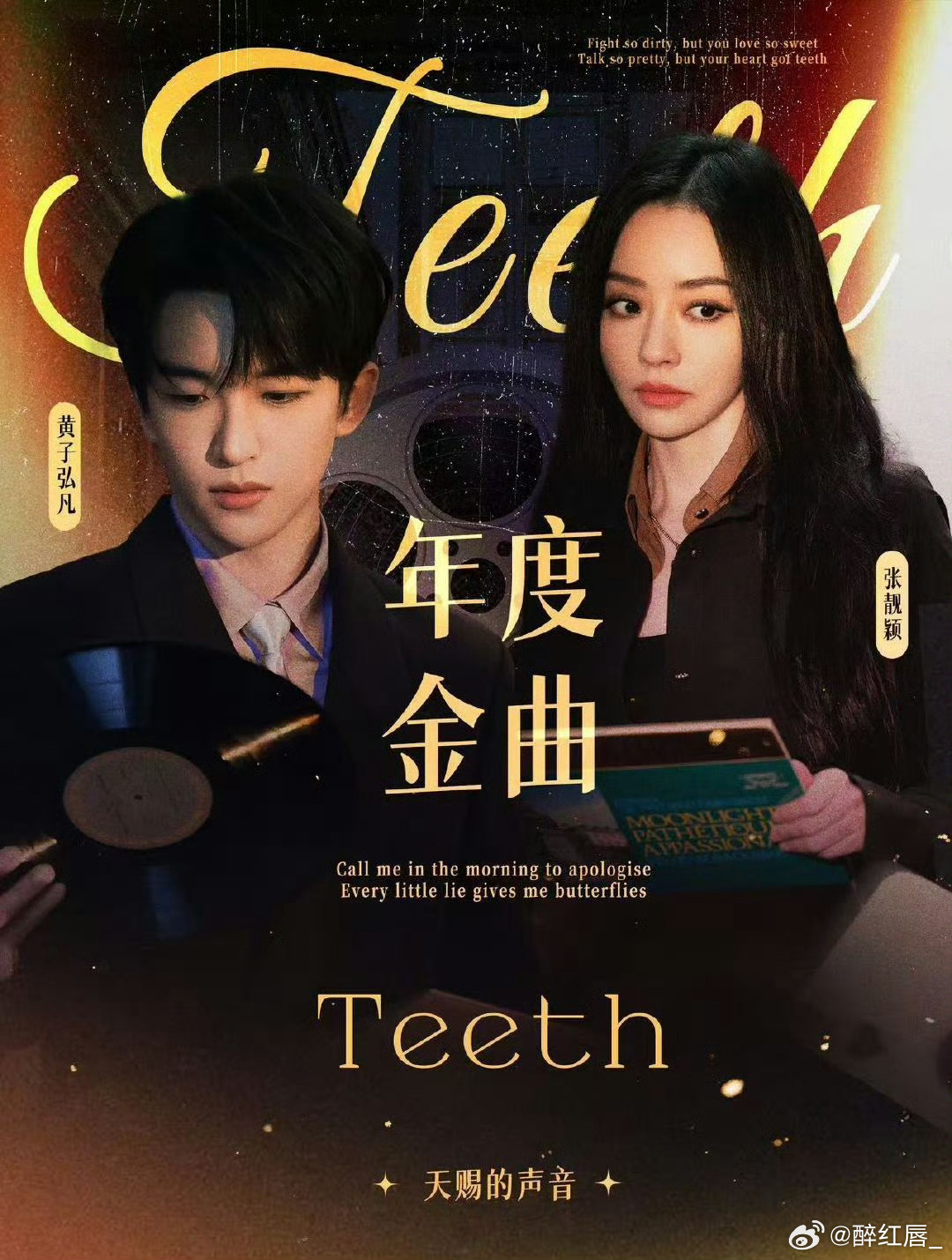 黄子弘凡张靓颖别聊了出事了 救命！看黄子弘凡和张靓颖合作舞台，真的感觉要“出事”