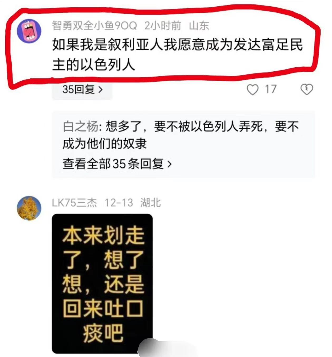 网友：“如果我是叙利亚人，我愿意成为发达富足民主的以色列人！”
此时一位以色列人