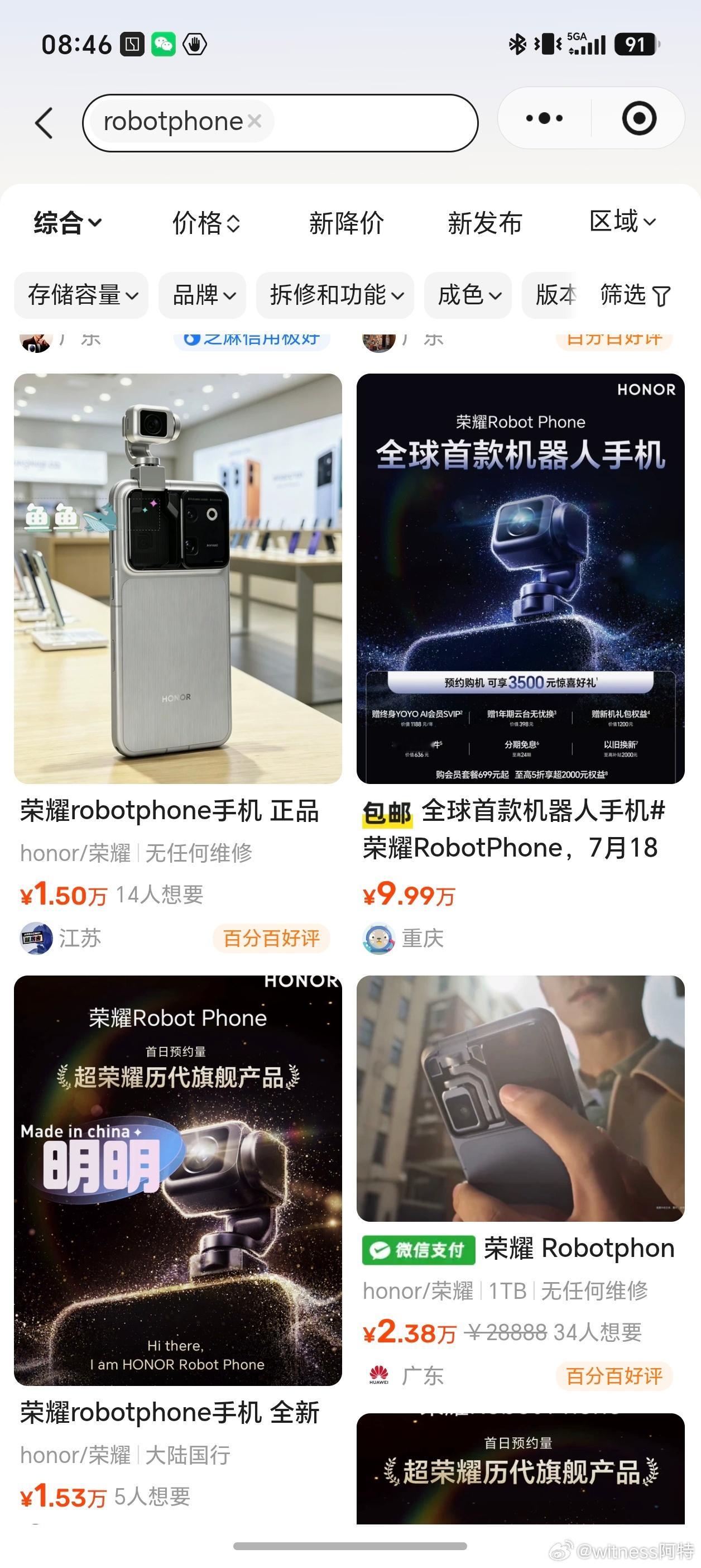 荣耀robot phone 有多火？二级市场全是溢价！产能有限，抢到就是赚到！荣