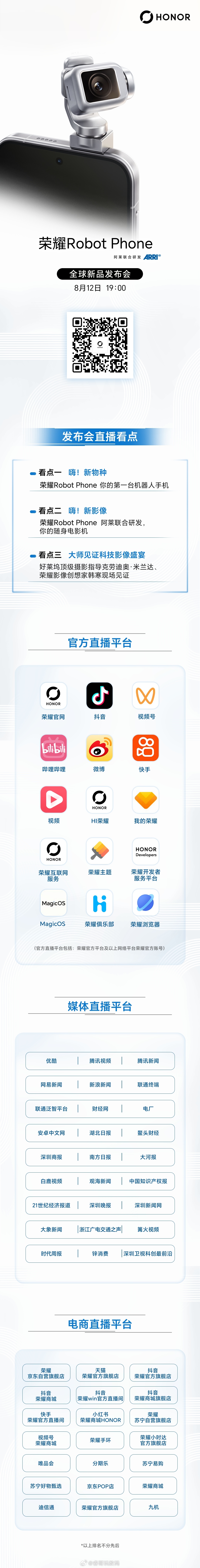 今晚19:00荣耀Robot Phone 全球新品发布会亮点是真不少，期待了荣耀