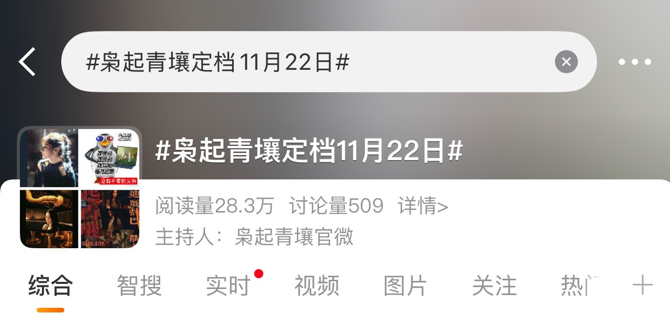 啊啊啊啊啊啊啊闺蜜们《枭起青壤》真的要来了！！定档词条主持人是官微！