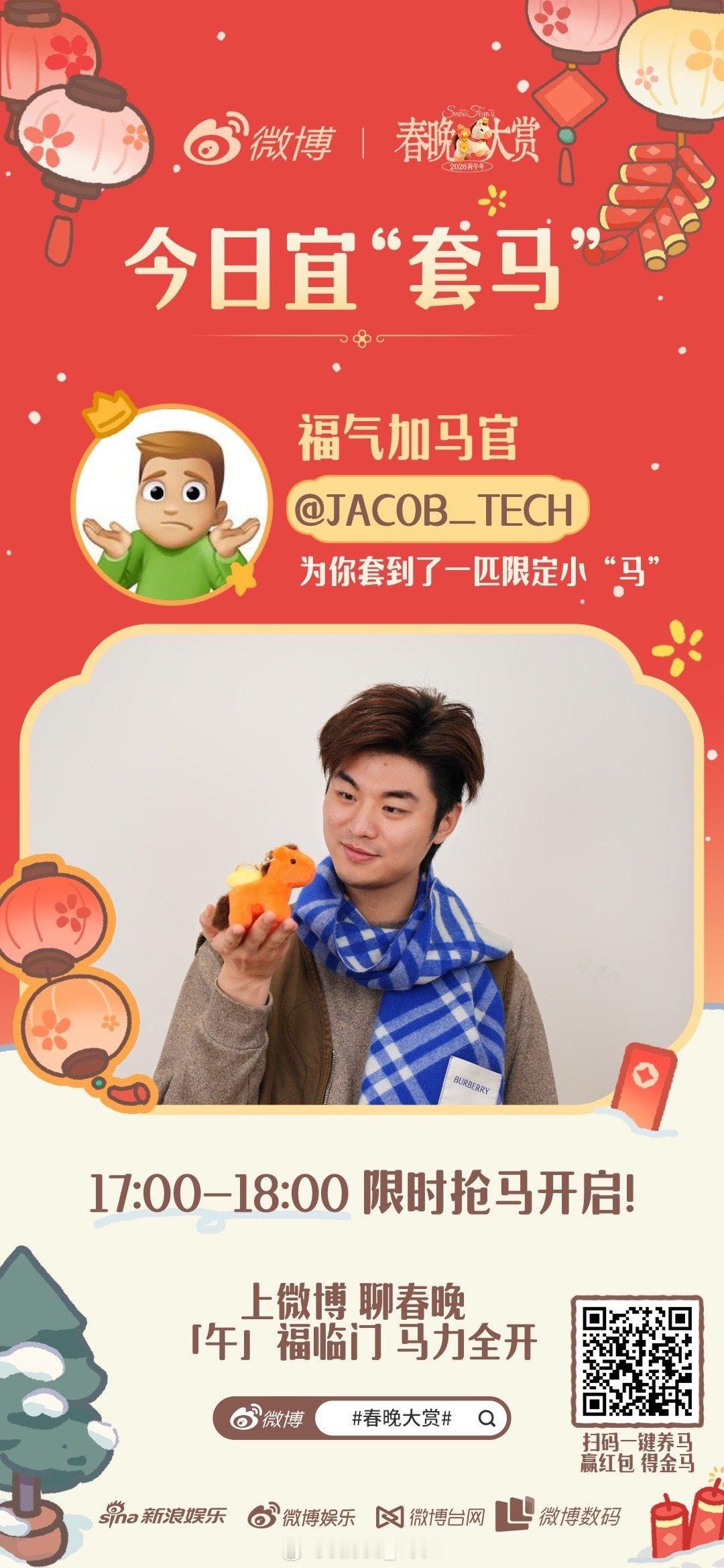 朋友！马年！快来跟我一起来套马🐎🐎🐎套马套到数码圈了马上来拜年 “午”福临