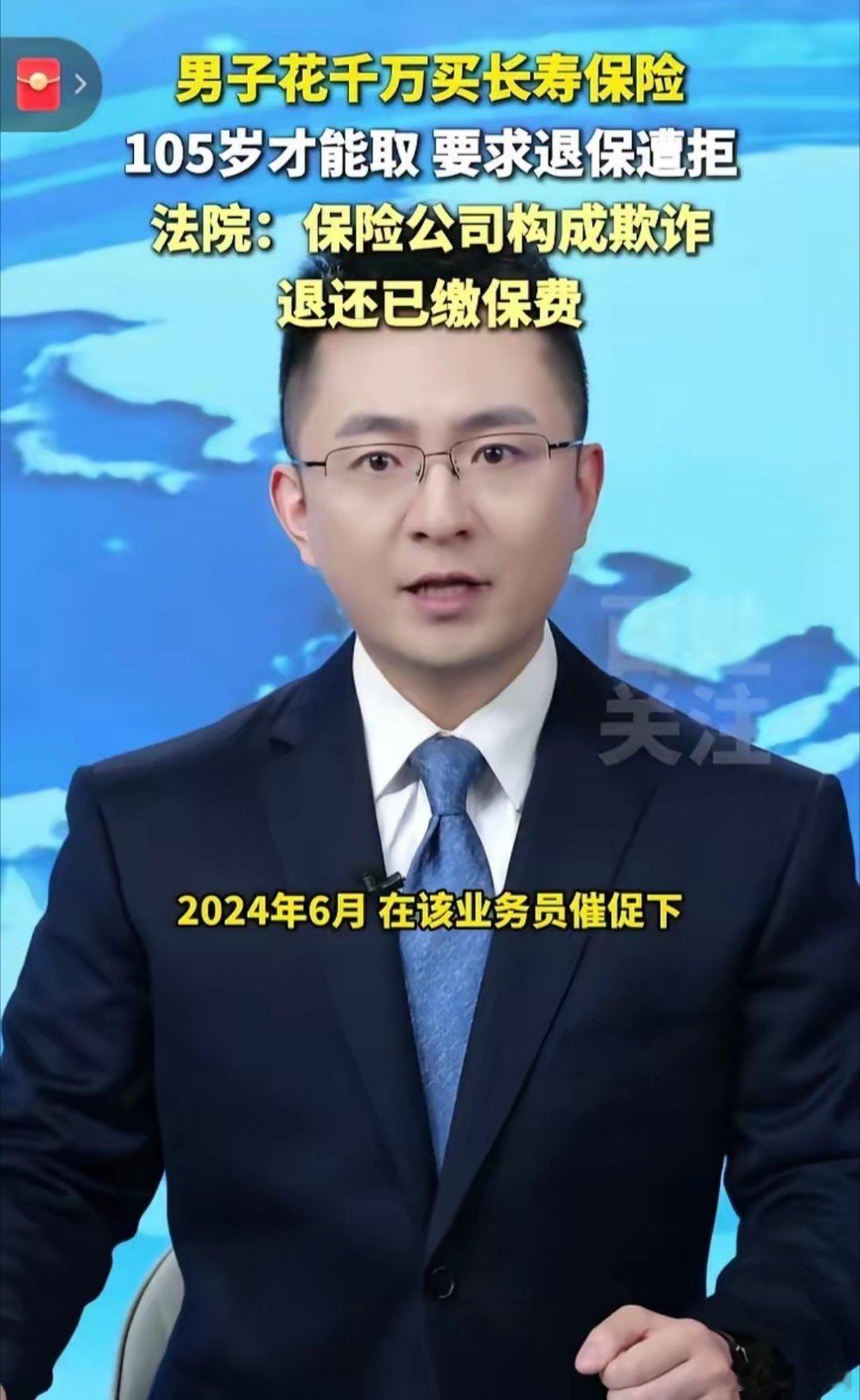 投千万买保险105岁才能取既然法院认定保险公司构成欺诈了，是不是保险公司得有人进