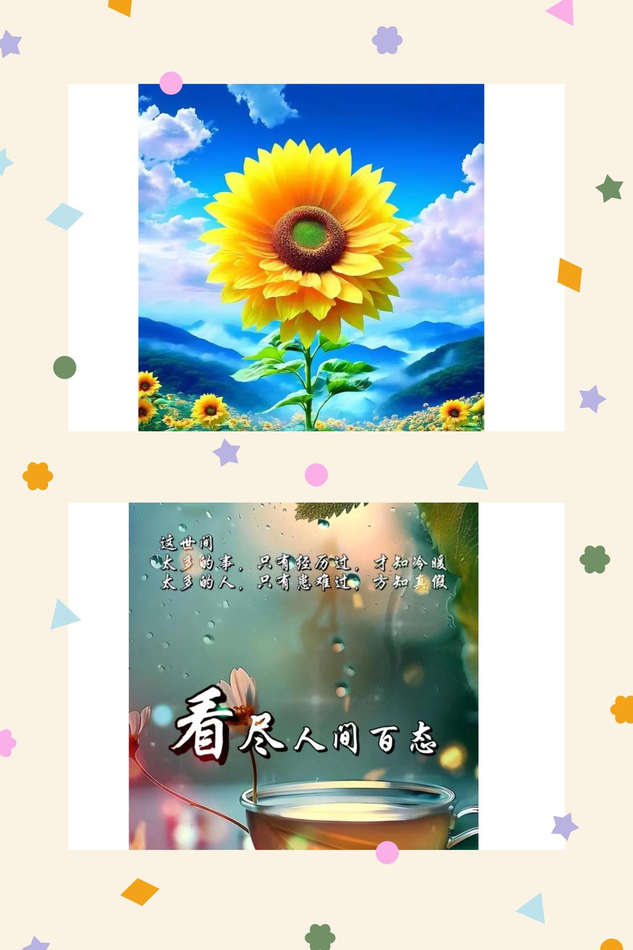 不负人间烟火
没有人的人生，能永远一帆风顺、事事称心。世事总有起落，日子总有风雨