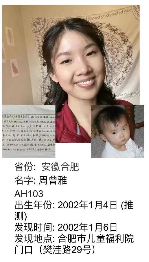 〖寻亲志愿者：帮助寻亲〗周曾雅寻找安微合肥的父母亲。 1月4日是她的23岁生日，